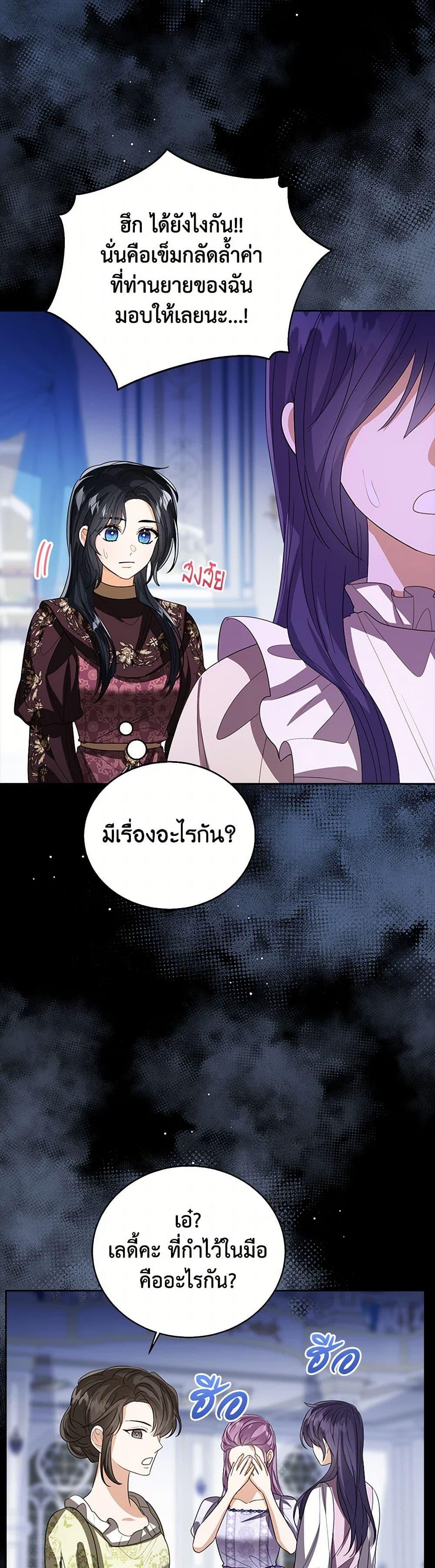 The Baby Princess Can See Status Windows ตอนที่ 109 แปลไทย page 4