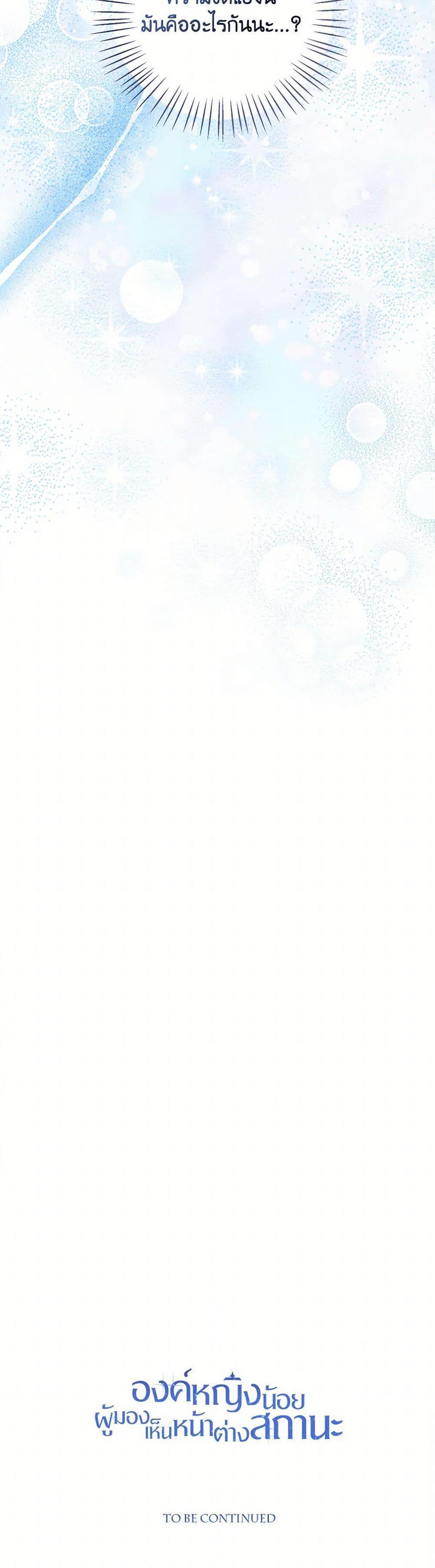 The Baby Princess Can See Status Windows ตอนที่ 109 แปลไทย page 50
