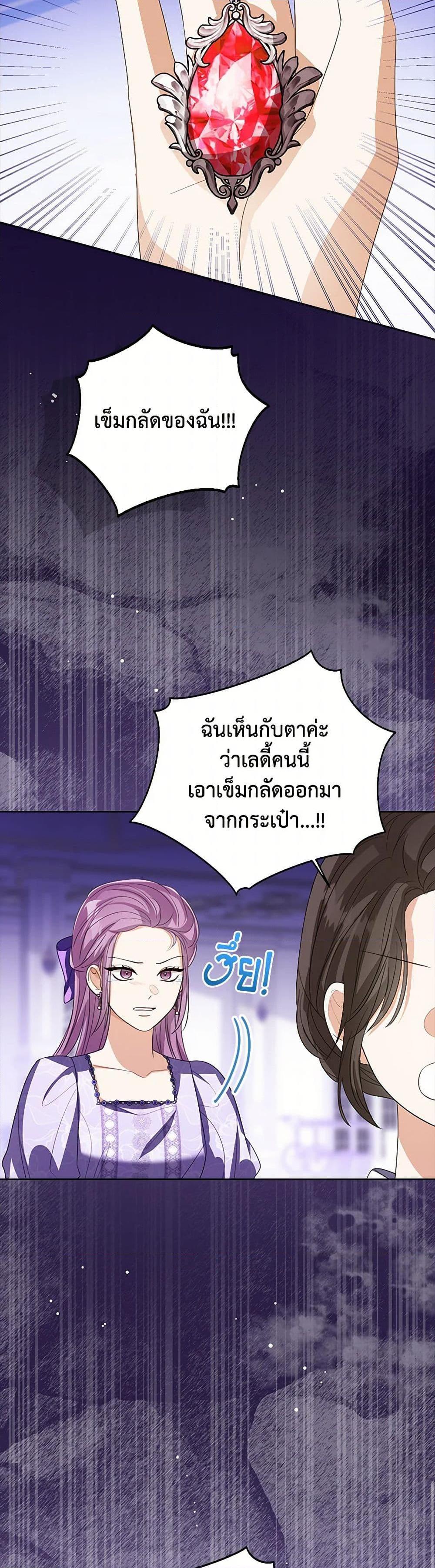 The Baby Princess Can See Status Windows ตอนที่ 109 แปลไทย page 6