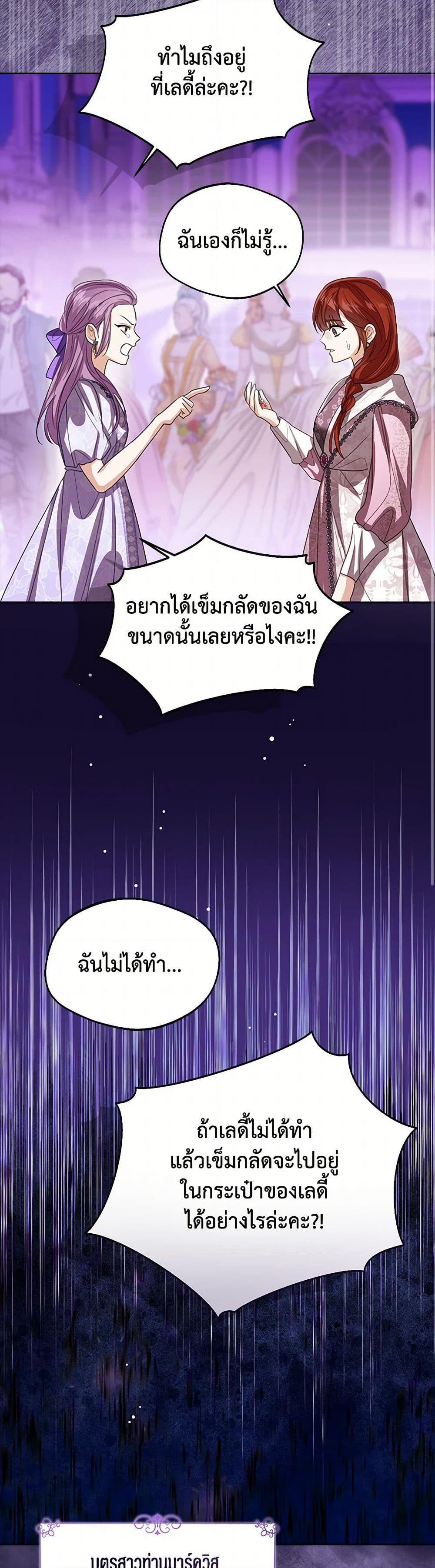 The Baby Princess Can See Status Windows ตอนที่ 109 แปลไทย page 7