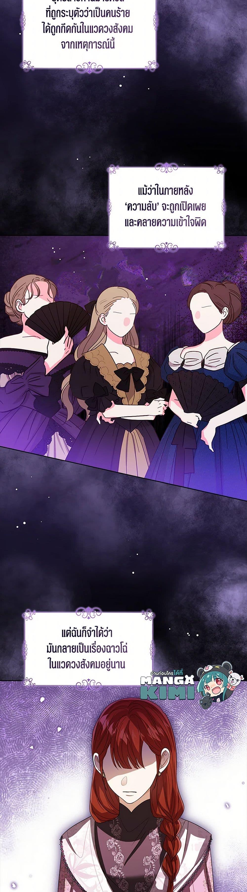 The Baby Princess Can See Status Windows ตอนที่ 109 แปลไทย page 8