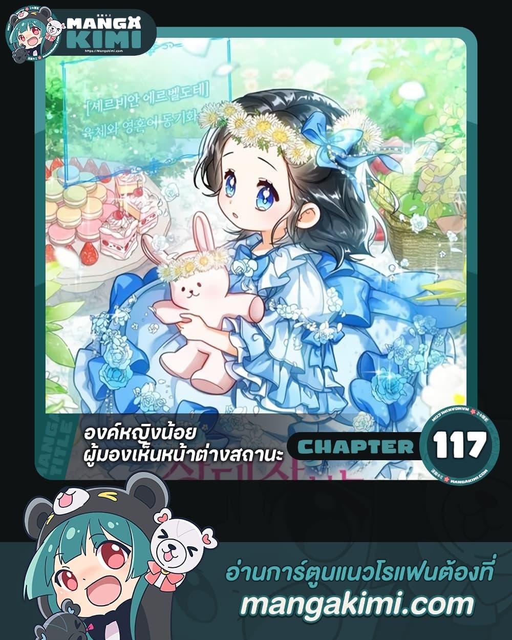 The Baby Princess Can See Status Windows ตอนที่ 117 แปลไทย page 0
