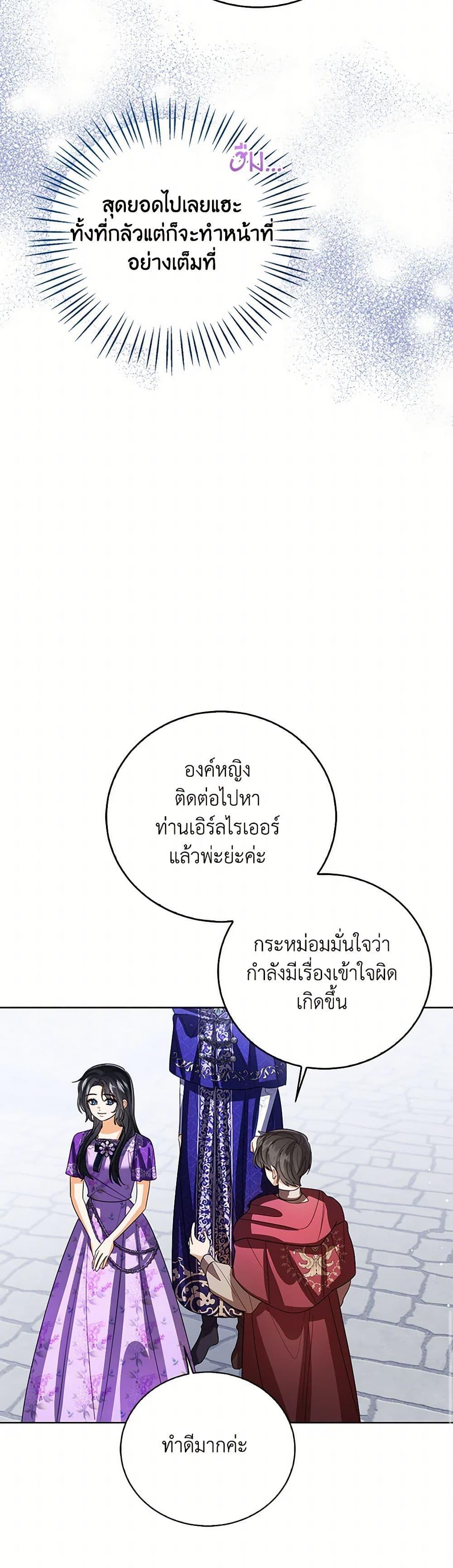 The Baby Princess Can See Status Windows ตอนที่ 117 แปลไทย page 13