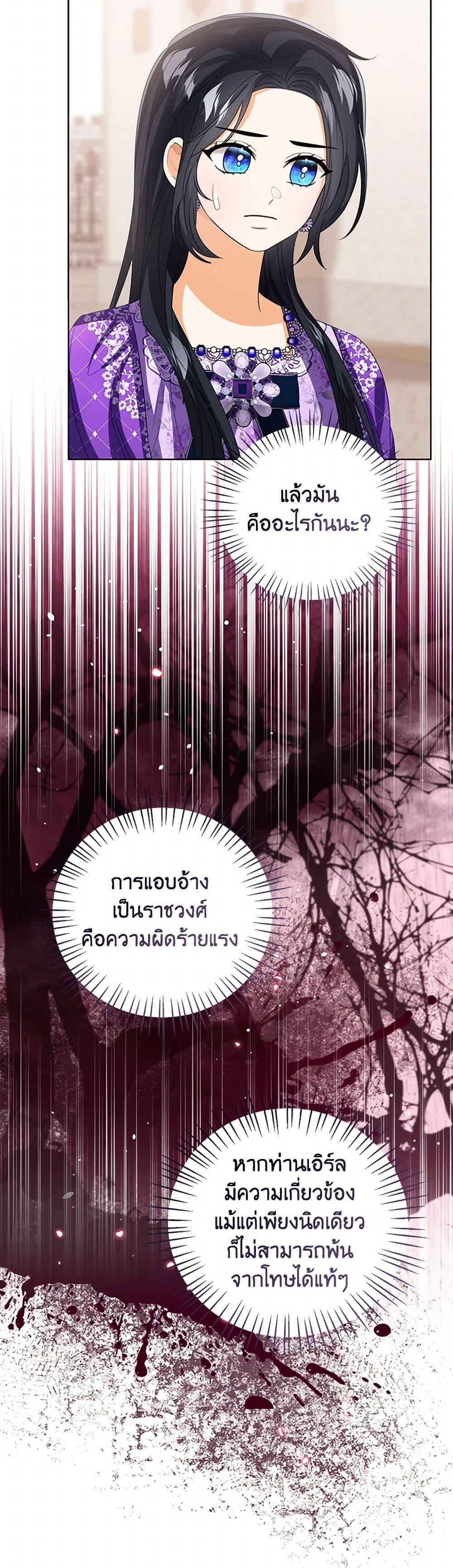 The Baby Princess Can See Status Windows ตอนที่ 117 แปลไทย page 15