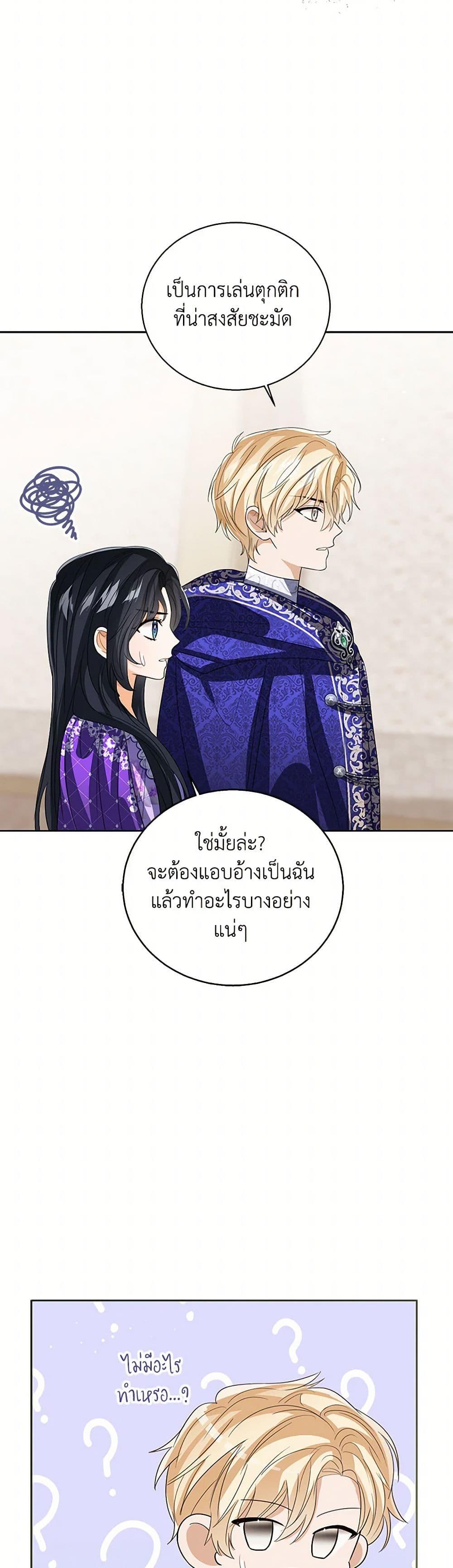 The Baby Princess Can See Status Windows ตอนที่ 117 แปลไทย page 16