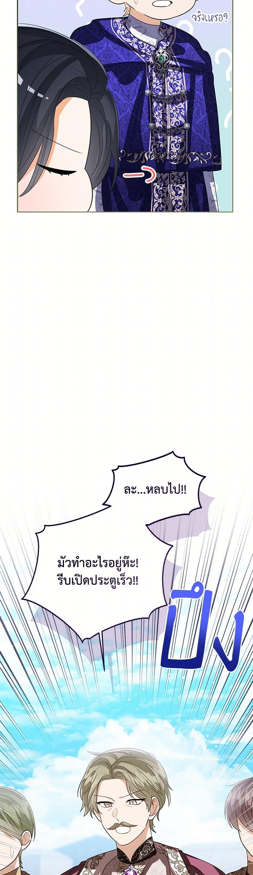 The Baby Princess Can See Status Windows ตอนที่ 117 แปลไทย page 17