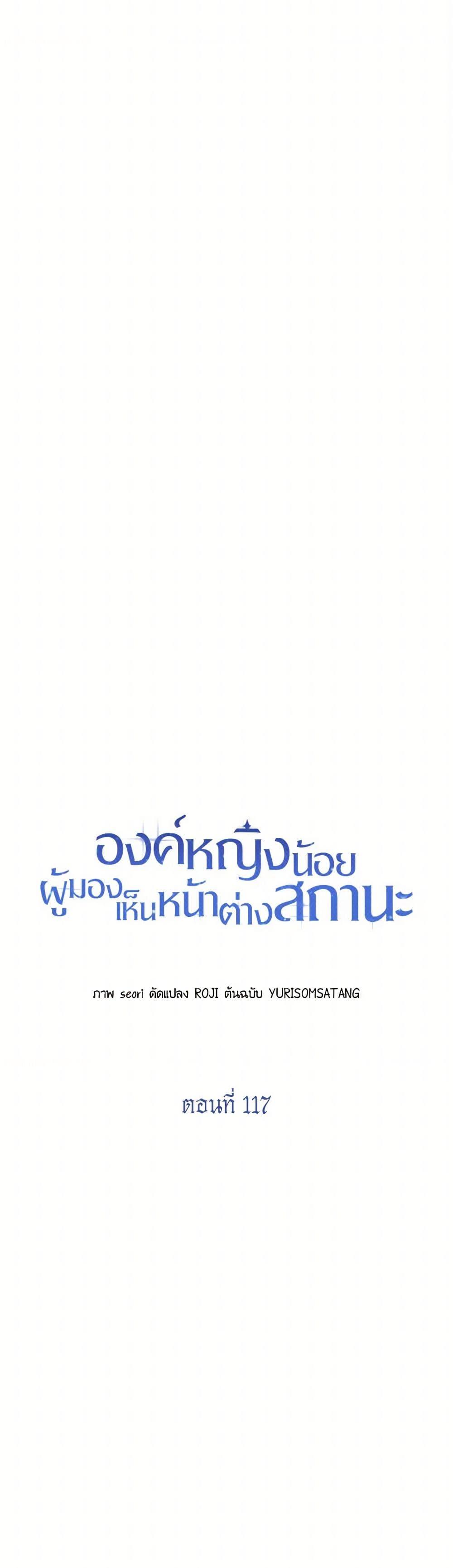 The Baby Princess Can See Status Windows ตอนที่ 117 แปลไทย page 21