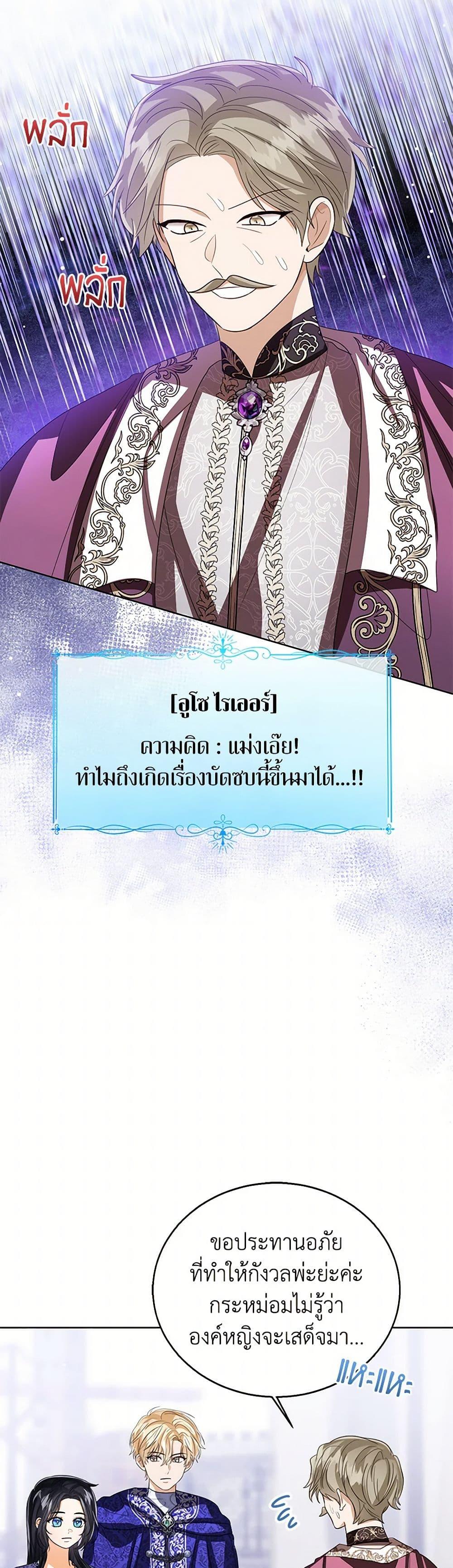 The Baby Princess Can See Status Windows ตอนที่ 117 แปลไทย page 24
