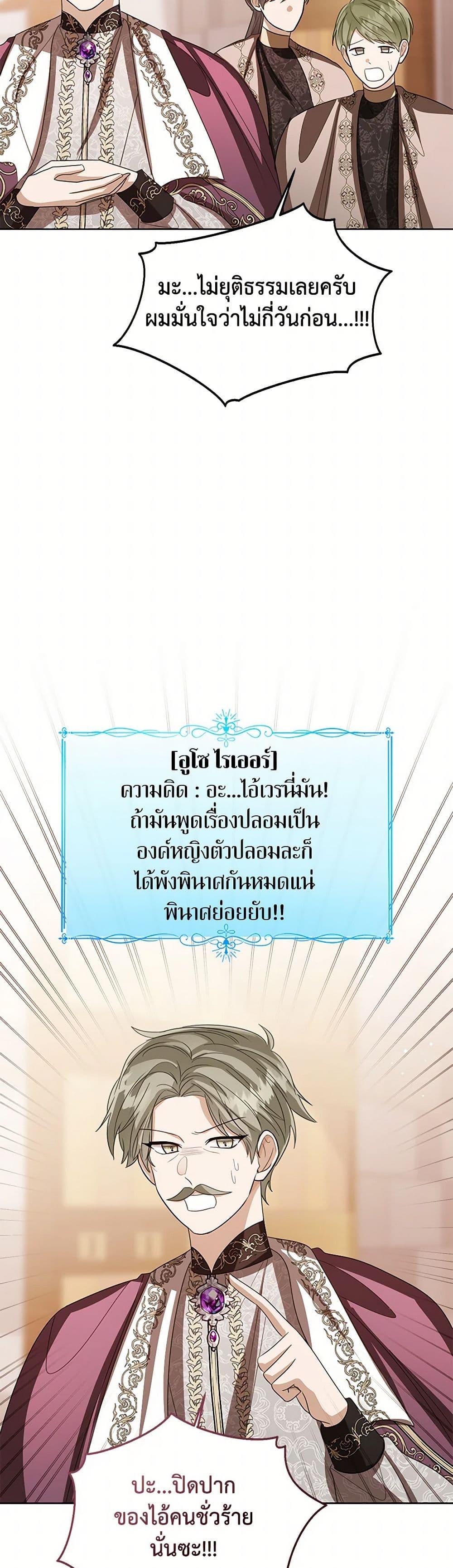 The Baby Princess Can See Status Windows ตอนที่ 117 แปลไทย page 28