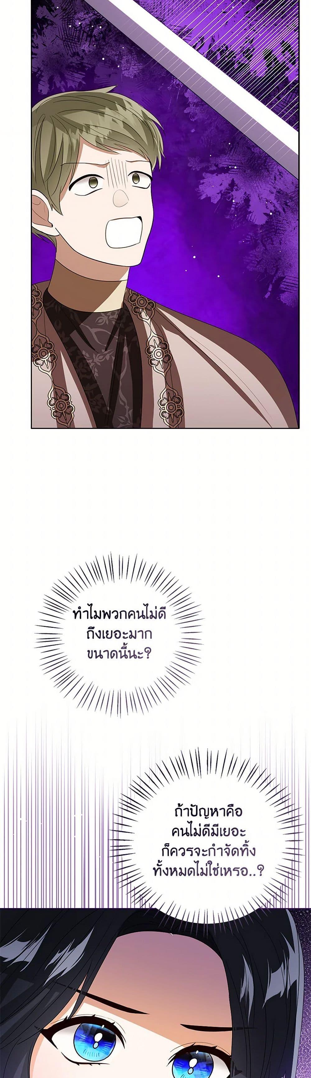 The Baby Princess Can See Status Windows ตอนที่ 117 แปลไทย page 31