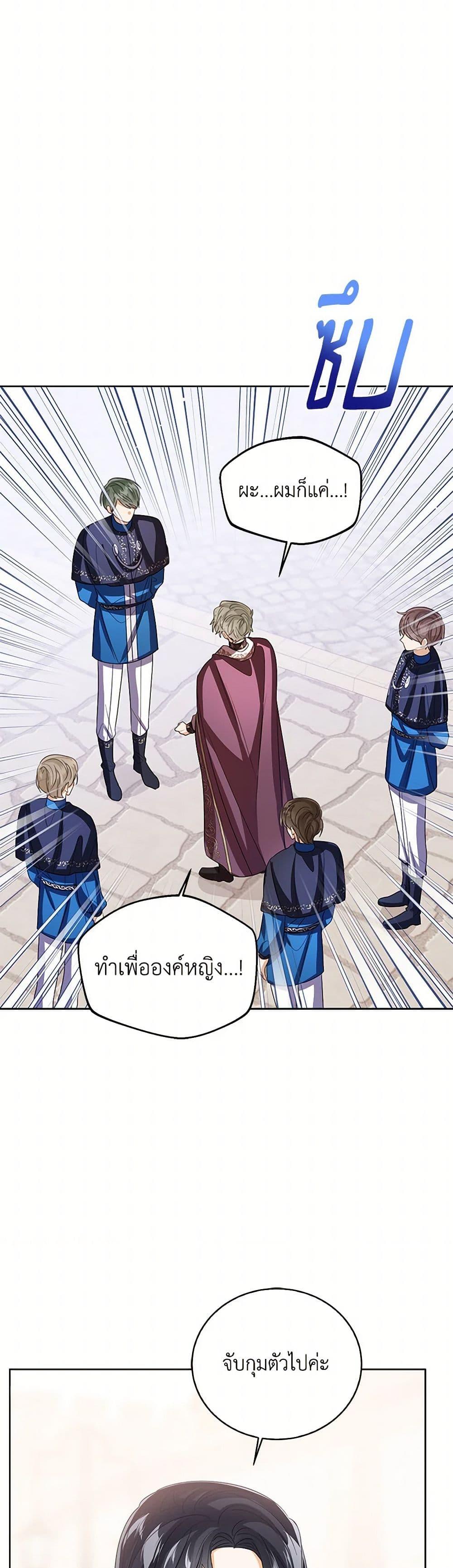 The Baby Princess Can See Status Windows ตอนที่ 117 แปลไทย page 34