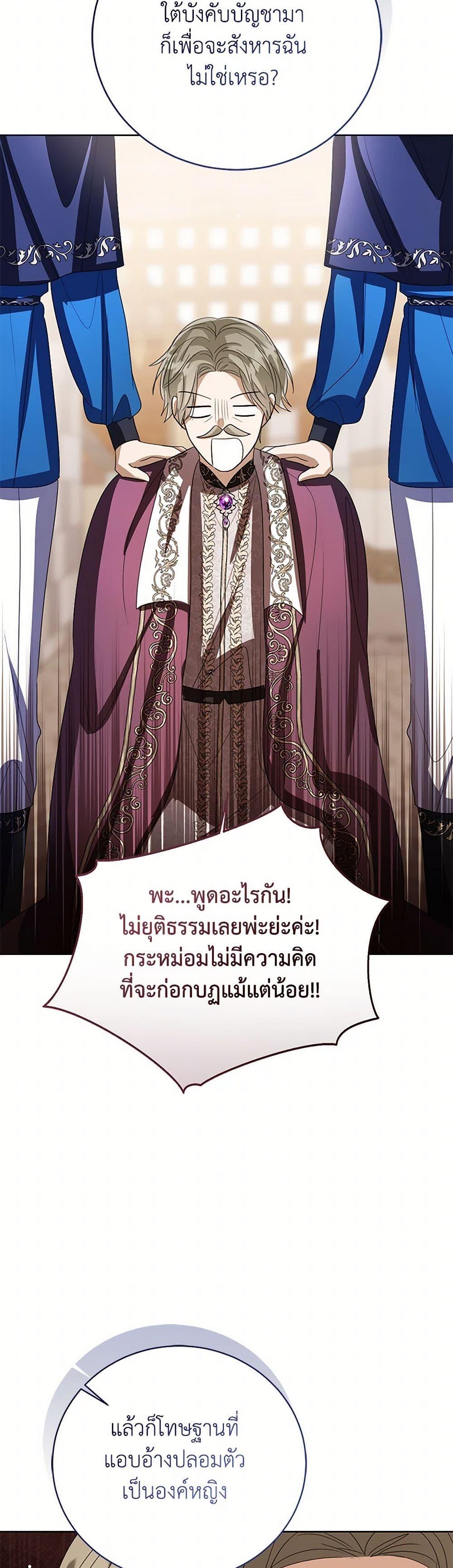 The Baby Princess Can See Status Windows ตอนที่ 117 แปลไทย page 37