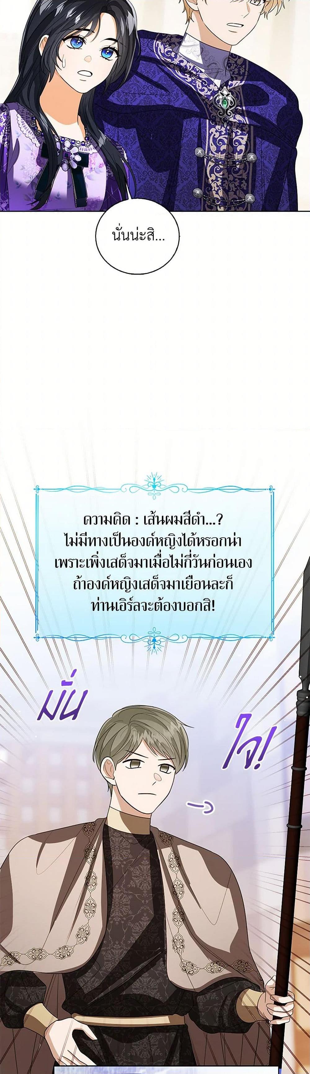 The Baby Princess Can See Status Windows ตอนที่ 117 แปลไทย page 3
