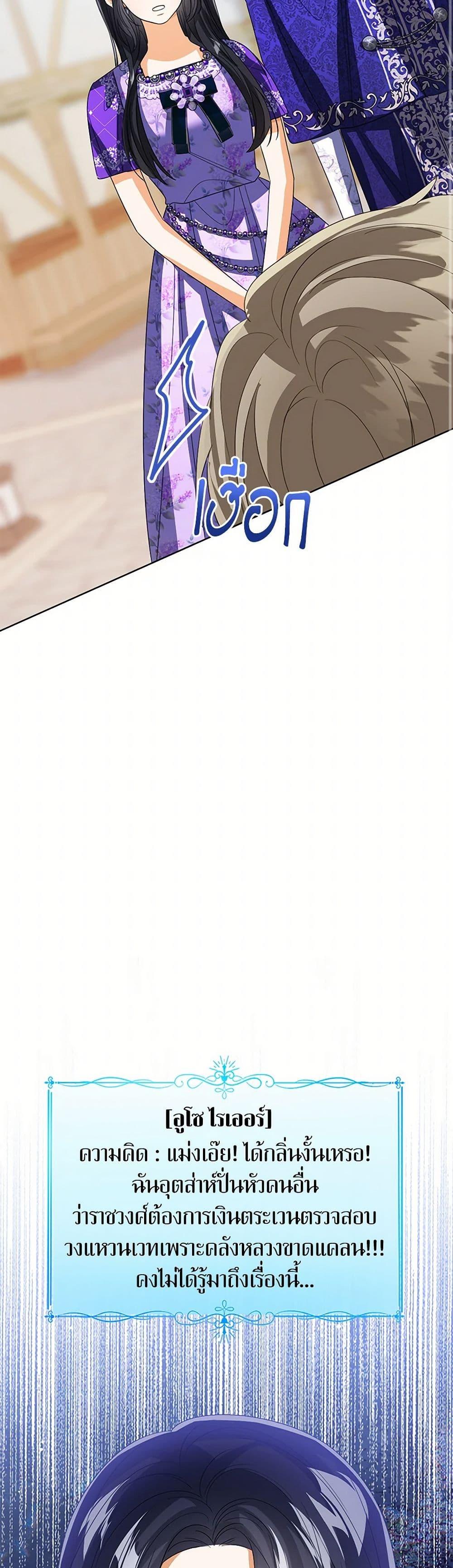 The Baby Princess Can See Status Windows ตอนที่ 117 แปลไทย page 39
