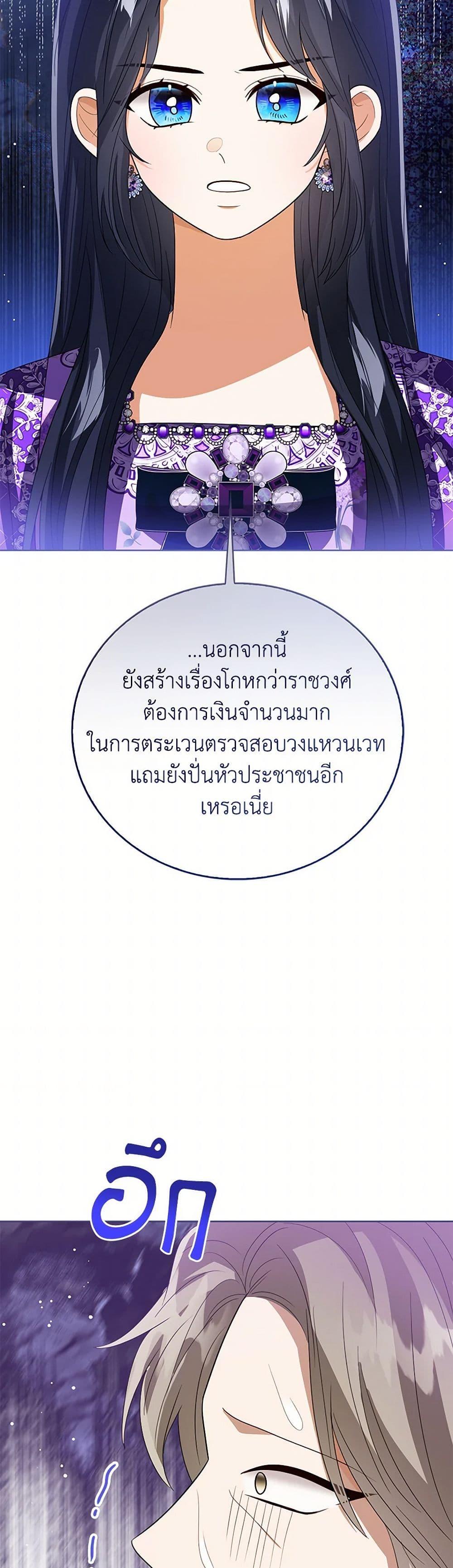 The Baby Princess Can See Status Windows ตอนที่ 117 แปลไทย page 40