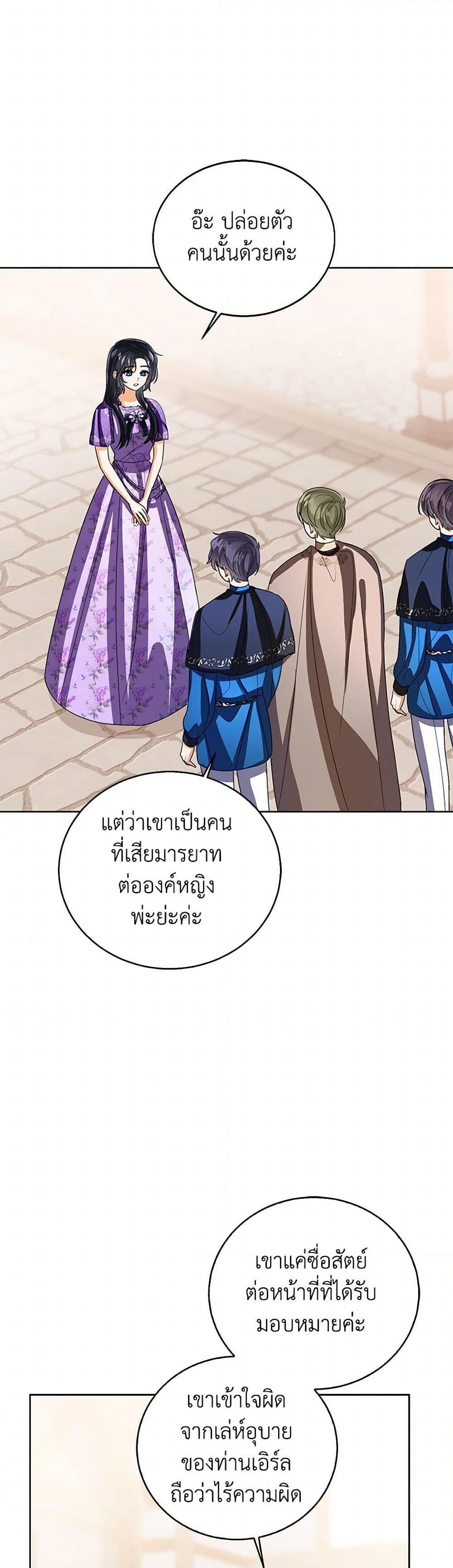 The Baby Princess Can See Status Windows ตอนที่ 117 แปลไทย page 42