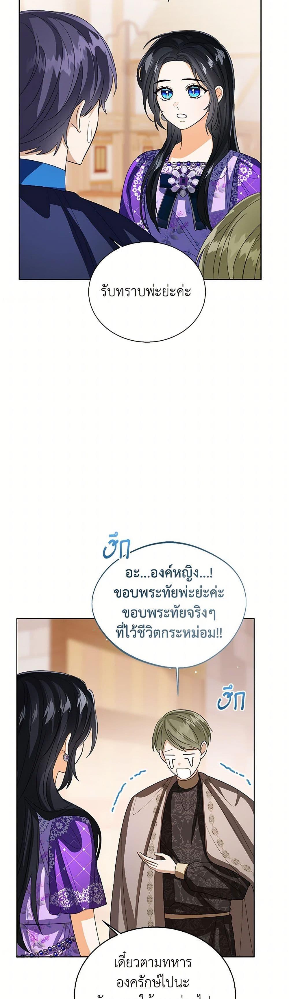 The Baby Princess Can See Status Windows ตอนที่ 117 แปลไทย page 43