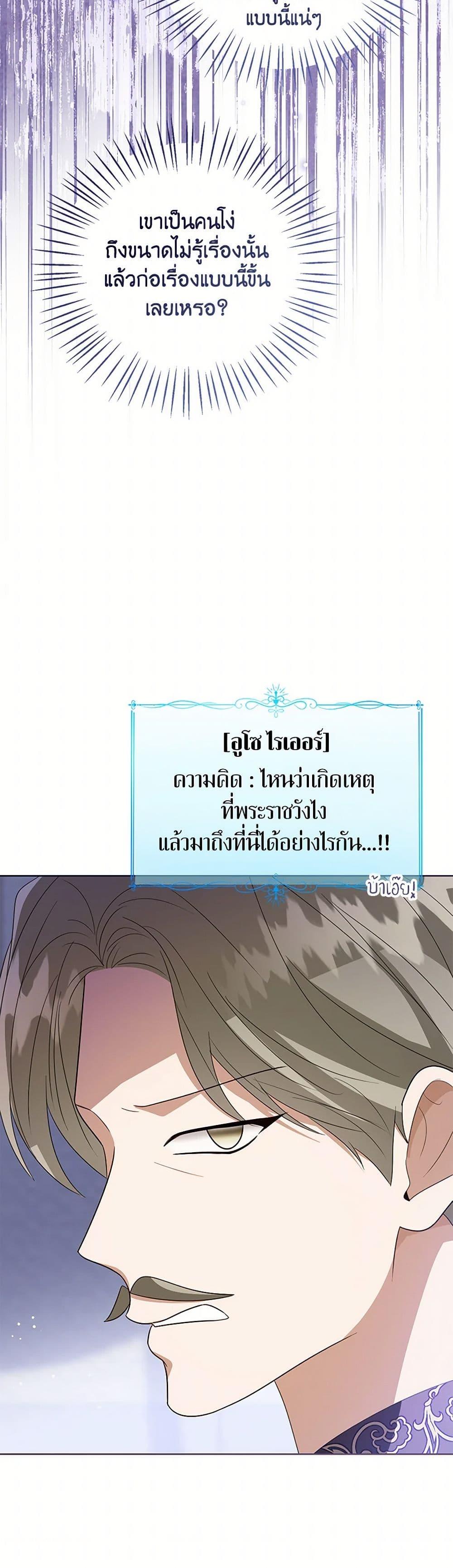 The Baby Princess Can See Status Windows ตอนที่ 117 แปลไทย page 46