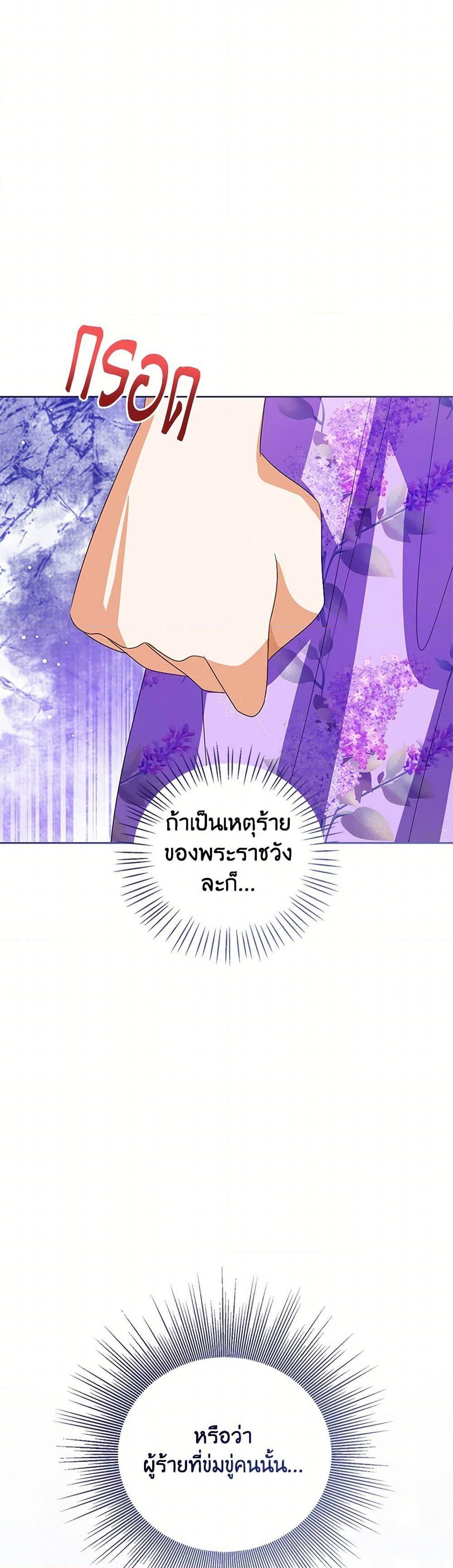 The Baby Princess Can See Status Windows ตอนที่ 117 แปลไทย page 47