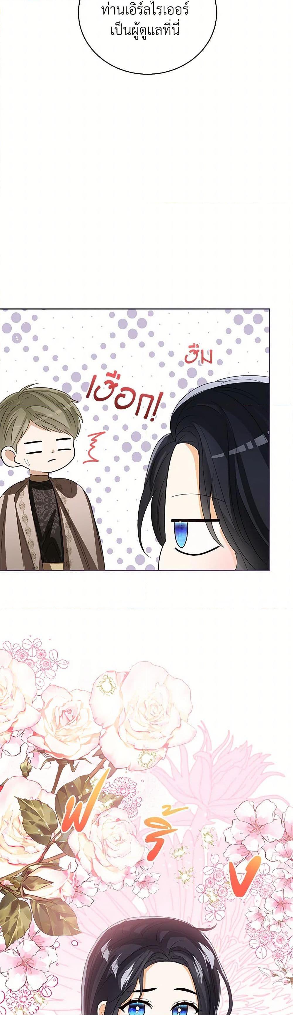 The Baby Princess Can See Status Windows ตอนที่ 117 แปลไทย page 5