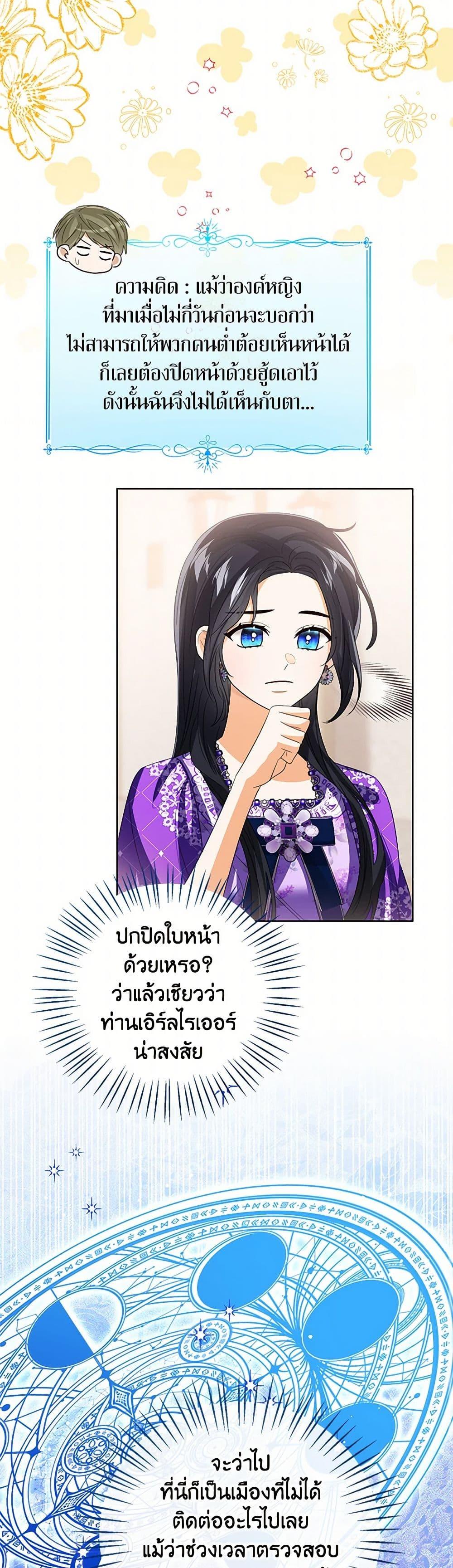 The Baby Princess Can See Status Windows ตอนที่ 117 แปลไทย page 7