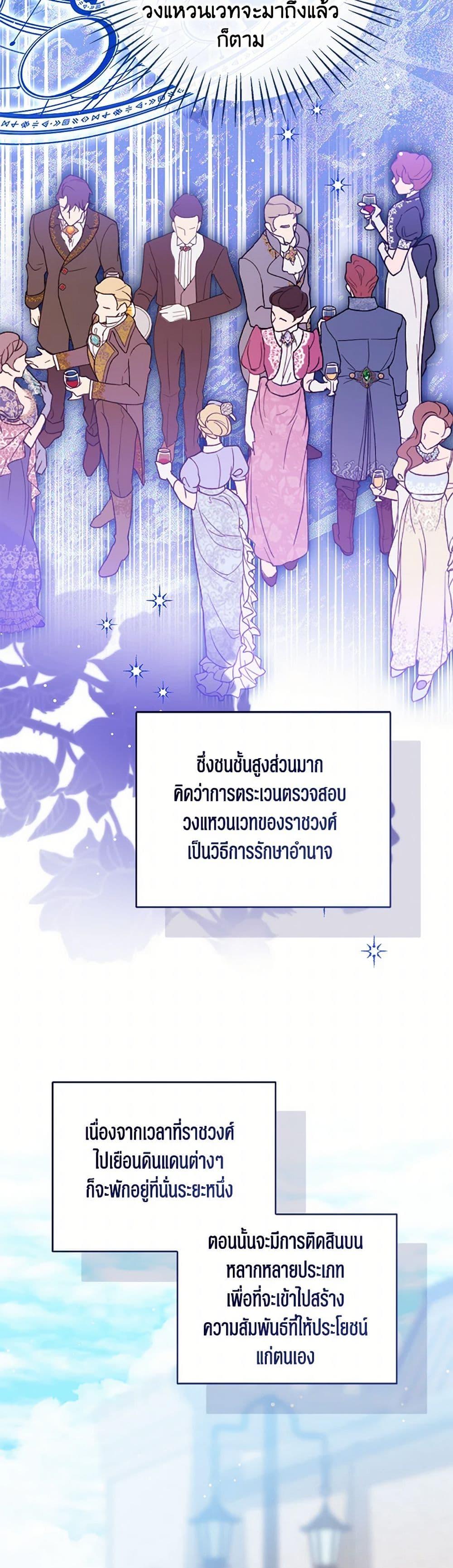 The Baby Princess Can See Status Windows ตอนที่ 117 แปลไทย page 8