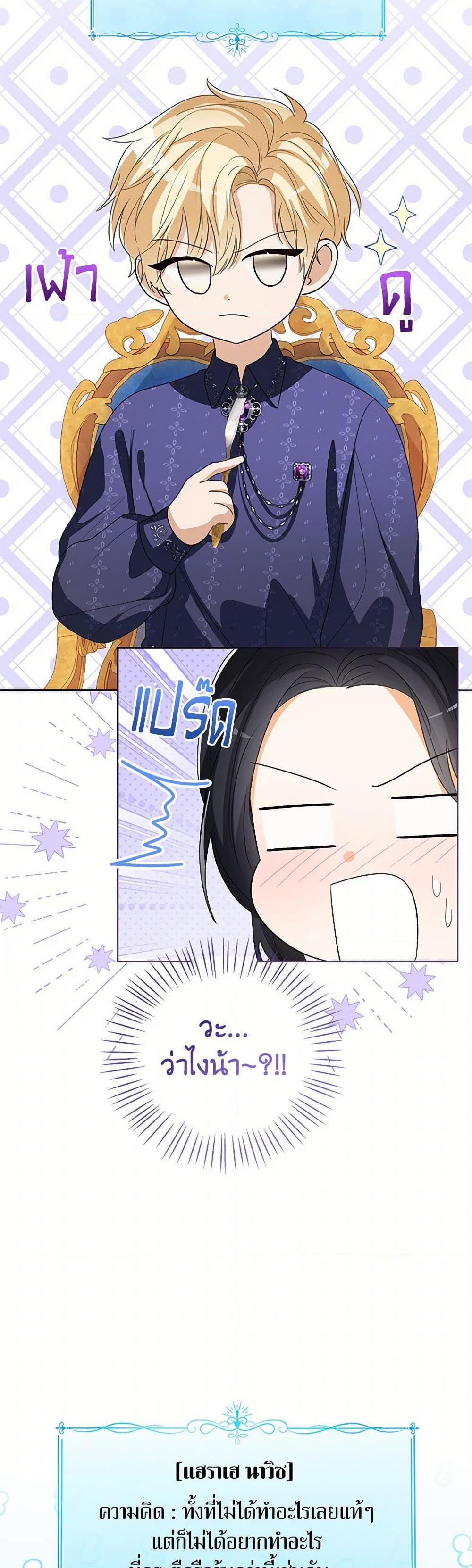 The Baby Princess Can See Status Windows ตอนที่ 119 แปลไทย page 14