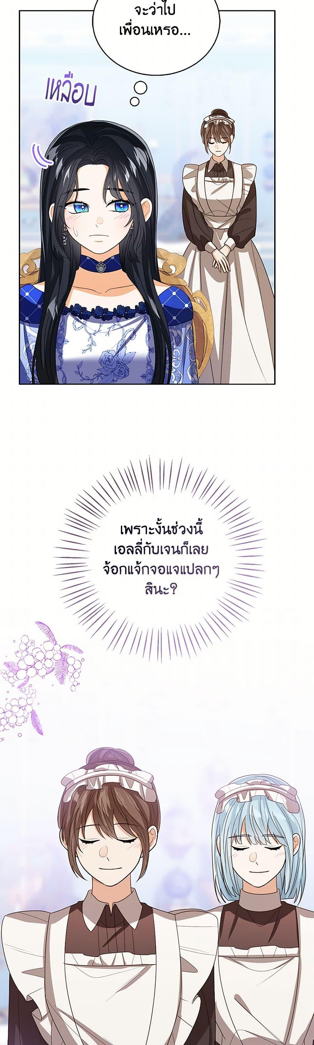 The Baby Princess Can See Status Windows ตอนที่ 119 แปลไทย page 16