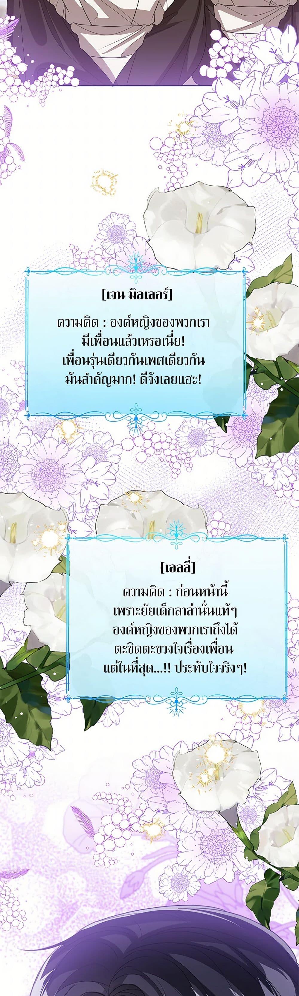 The Baby Princess Can See Status Windows ตอนที่ 119 แปลไทย page 17