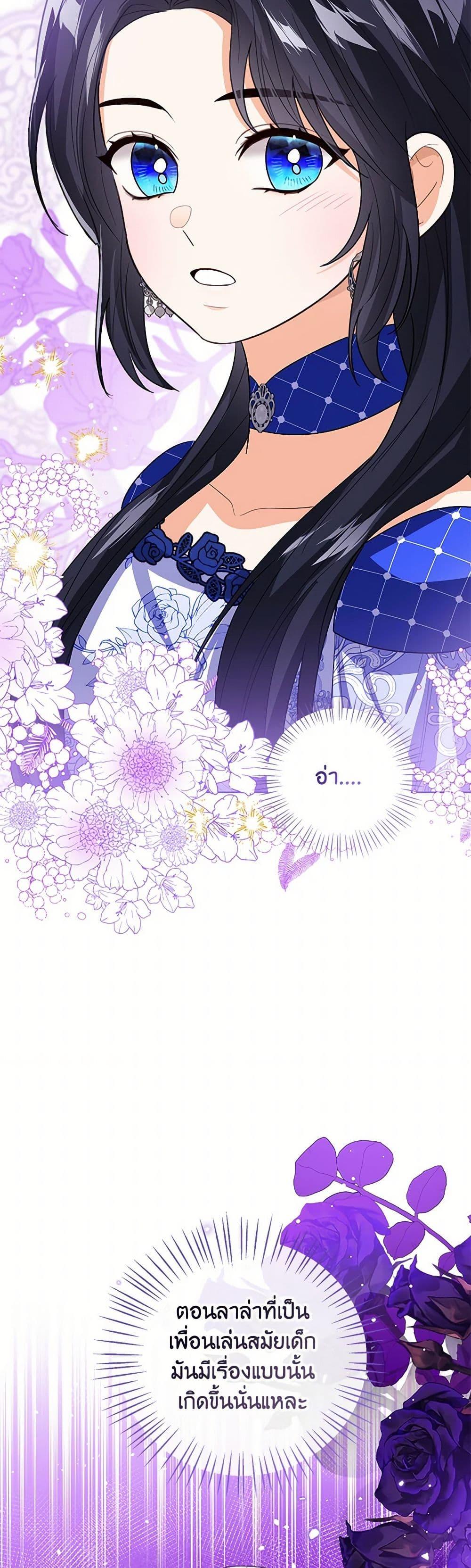 The Baby Princess Can See Status Windows ตอนที่ 119 แปลไทย page 18