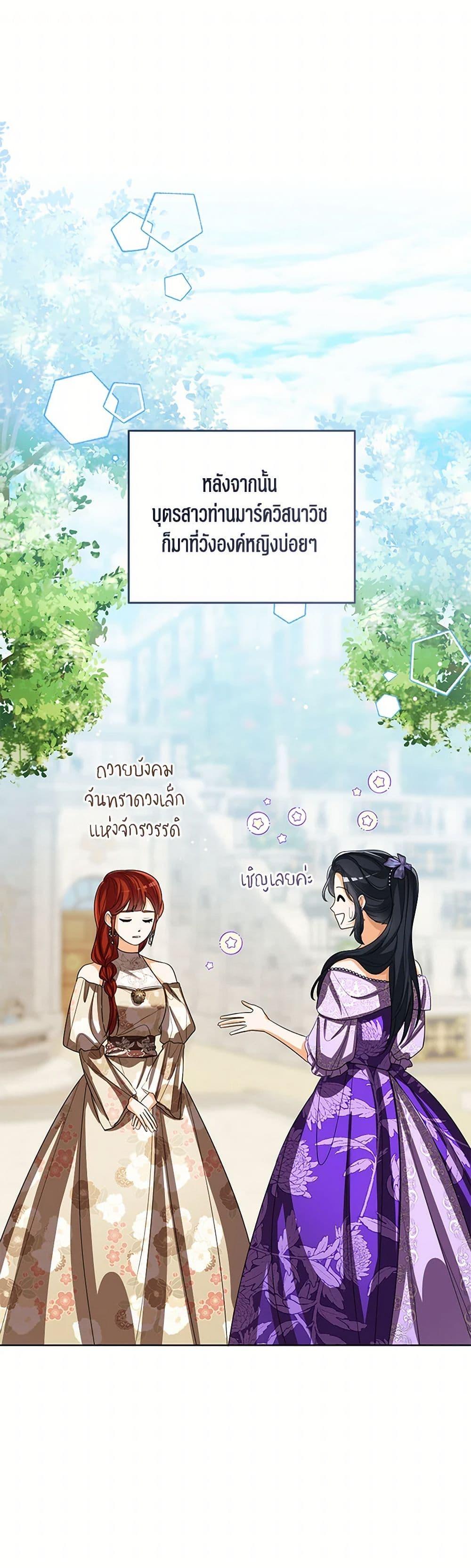 The Baby Princess Can See Status Windows ตอนที่ 119 แปลไทย page 1