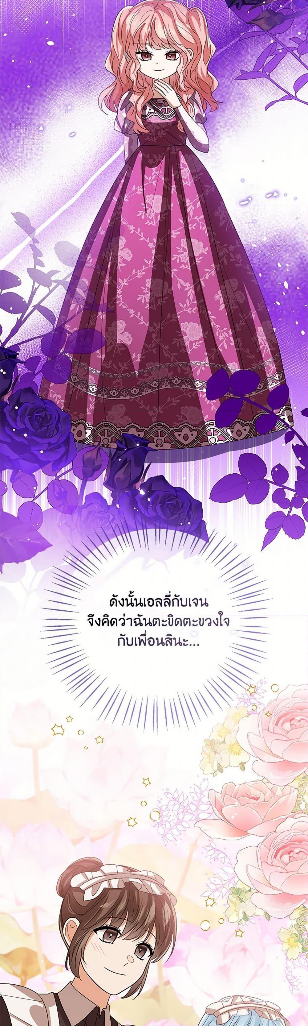 The Baby Princess Can See Status Windows ตอนที่ 119 แปลไทย page 19