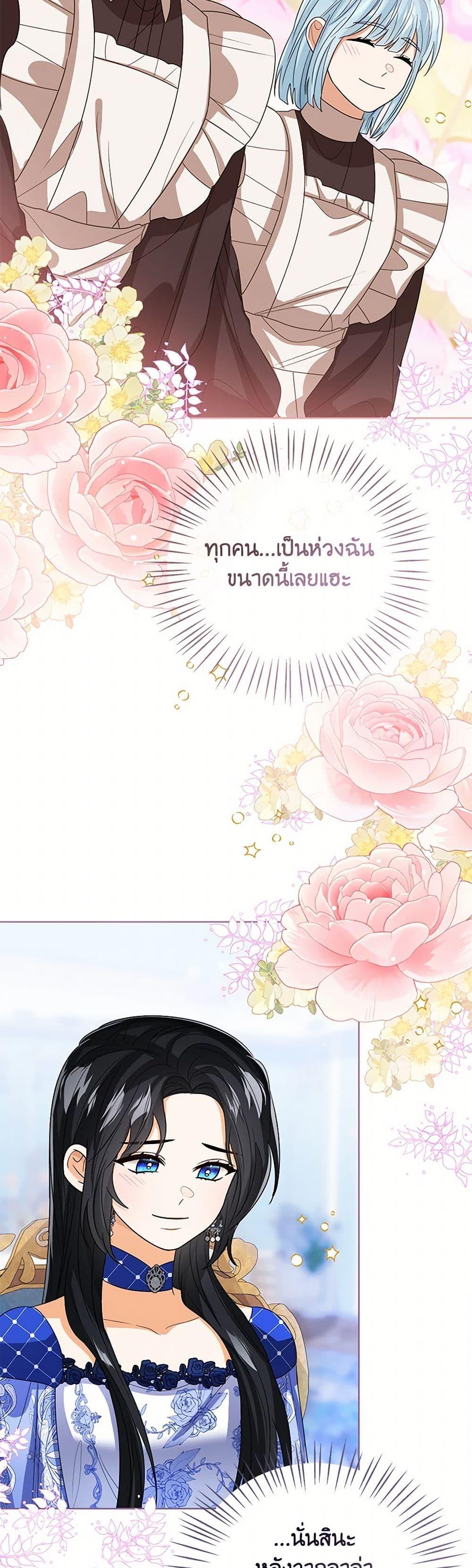 The Baby Princess Can See Status Windows ตอนที่ 119 แปลไทย page 20