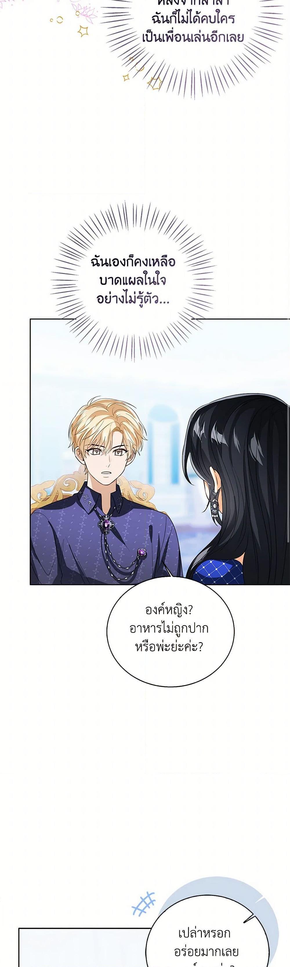 The Baby Princess Can See Status Windows ตอนที่ 119 แปลไทย page 21