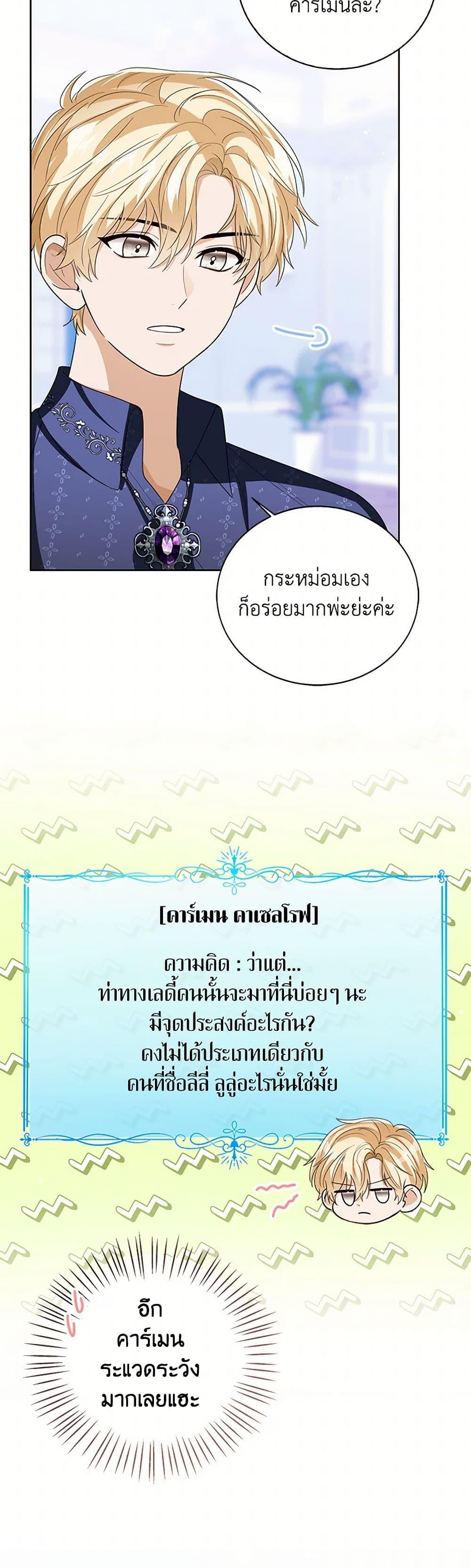 The Baby Princess Can See Status Windows ตอนที่ 119 แปลไทย page 22