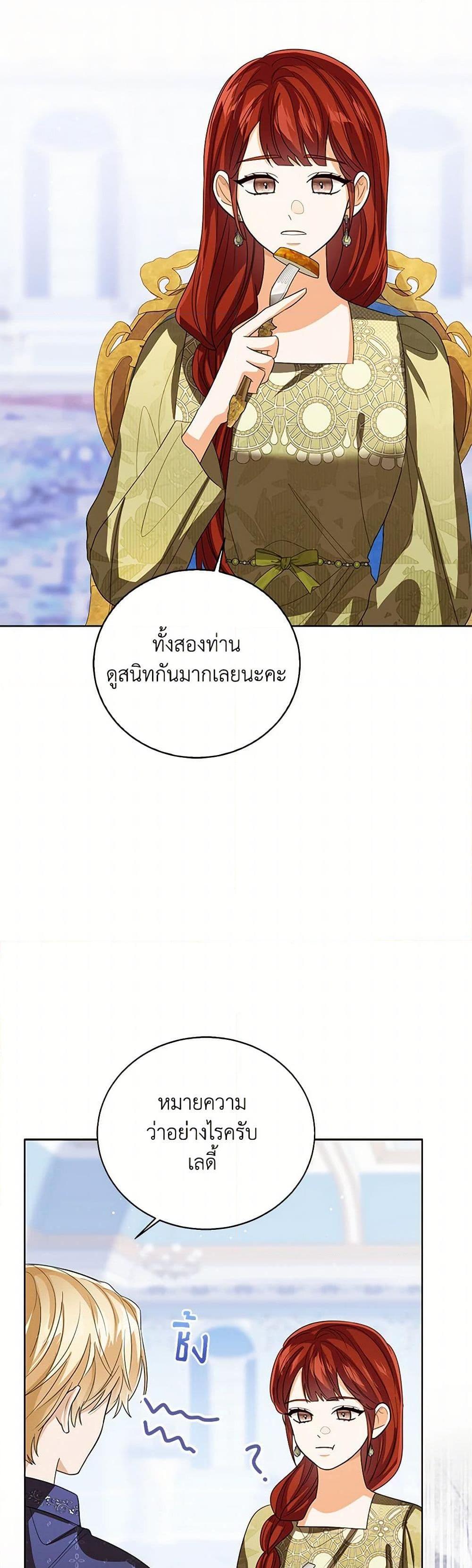 The Baby Princess Can See Status Windows ตอนที่ 119 แปลไทย page 23