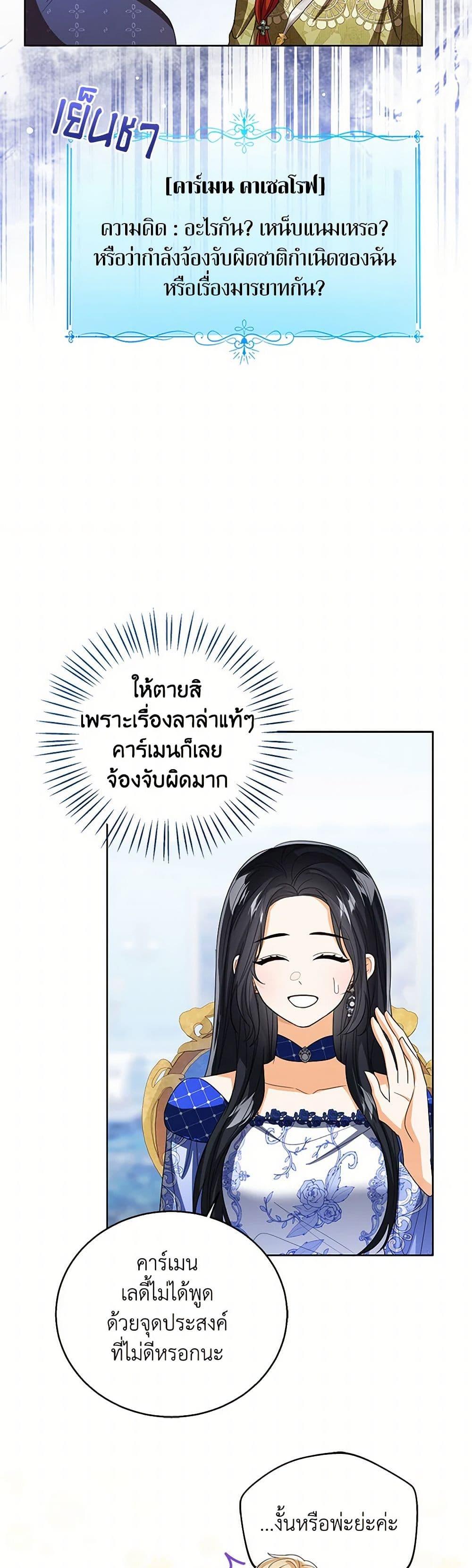 The Baby Princess Can See Status Windows ตอนที่ 119 แปลไทย page 24