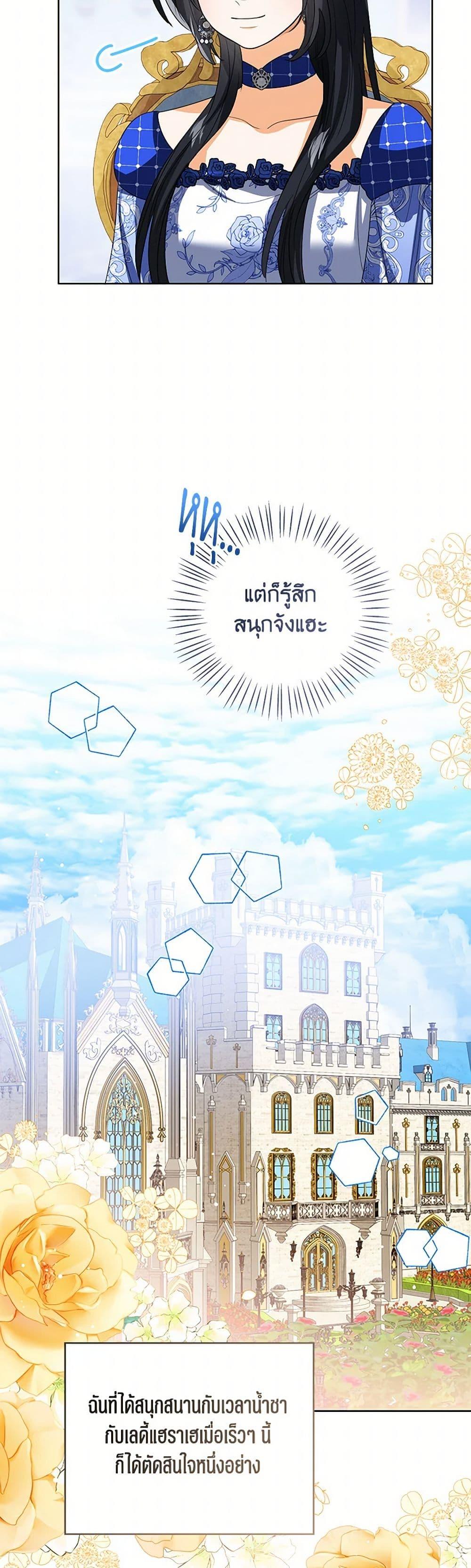 The Baby Princess Can See Status Windows ตอนที่ 119 แปลไทย page 26