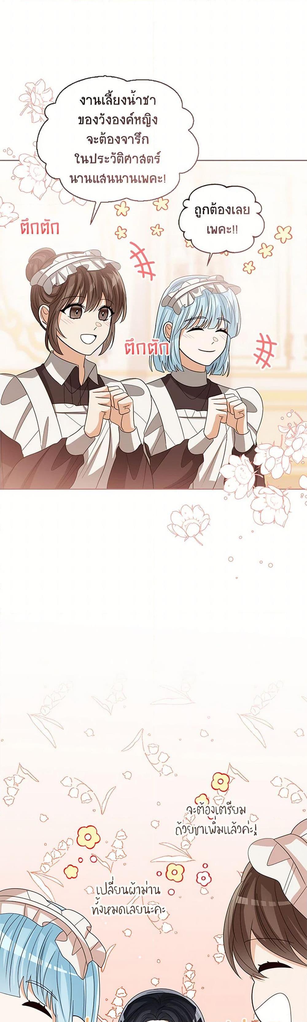 The Baby Princess Can See Status Windows ตอนที่ 119 แปลไทย page 28