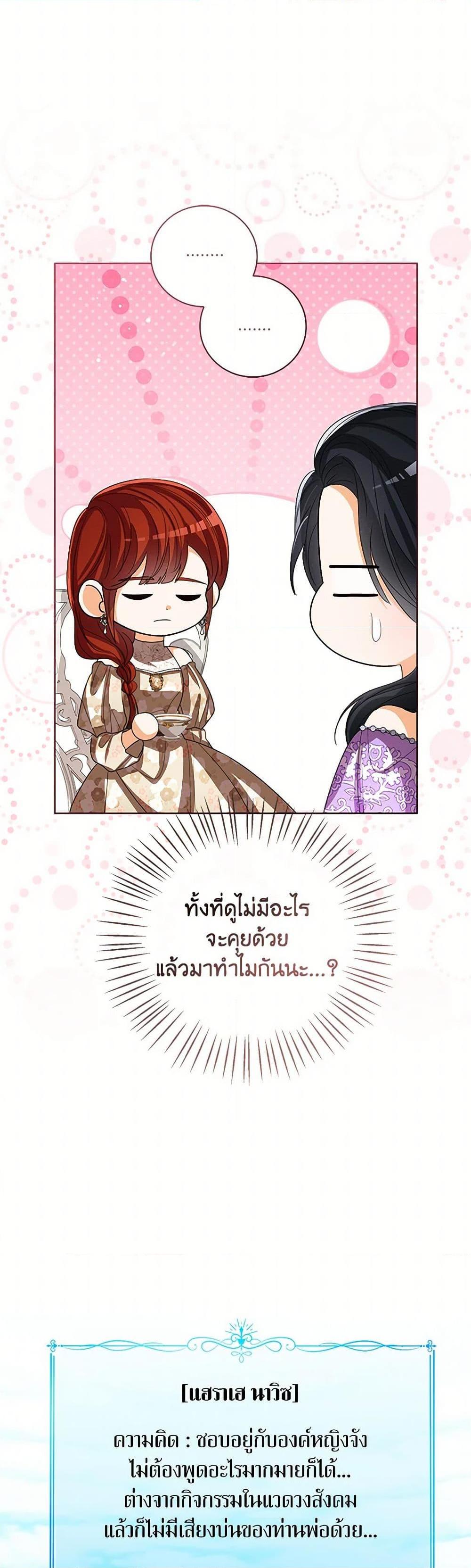 The Baby Princess Can See Status Windows ตอนที่ 119 แปลไทย page 2