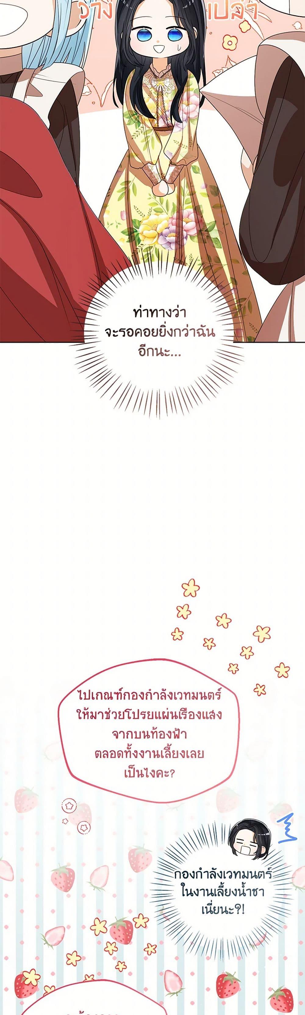 The Baby Princess Can See Status Windows ตอนที่ 119 แปลไทย page 29