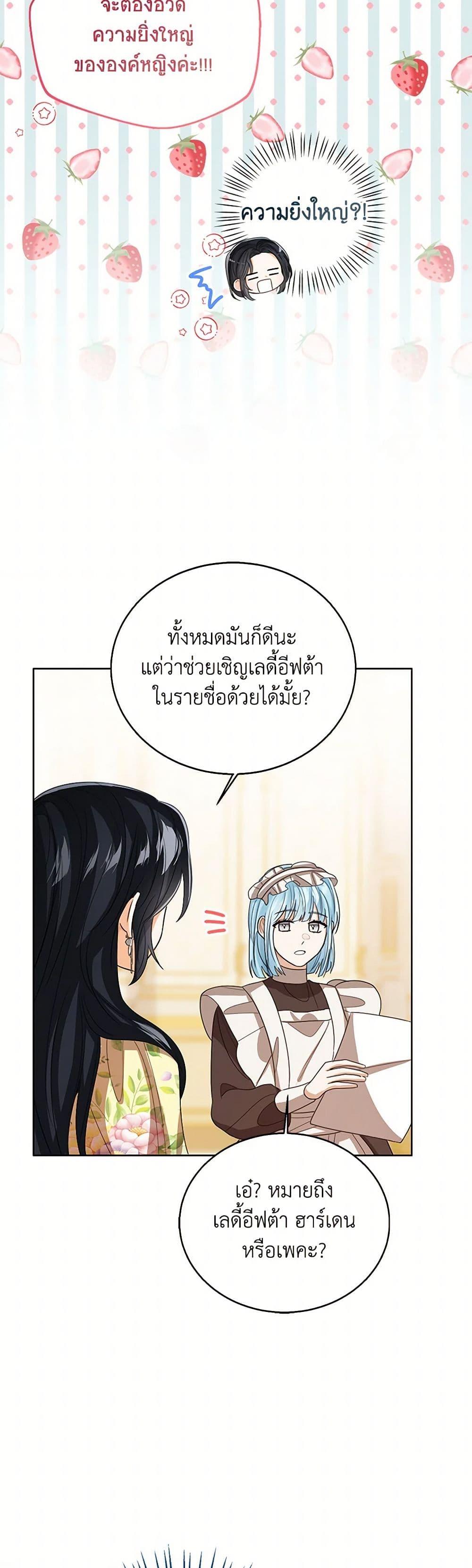 The Baby Princess Can See Status Windows ตอนที่ 119 แปลไทย page 30
