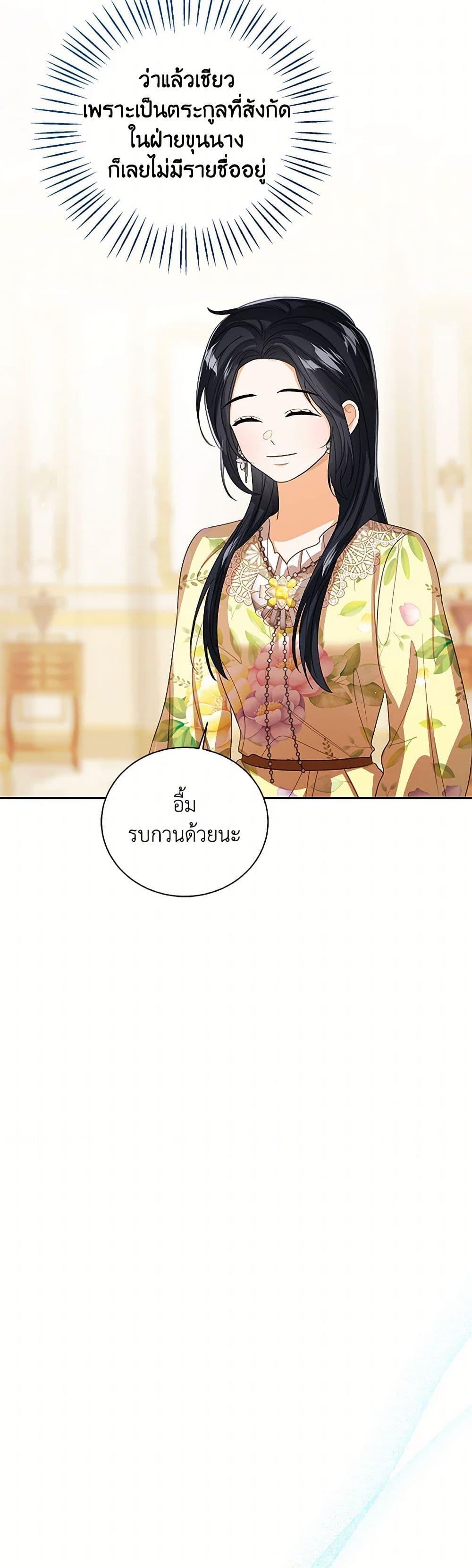 The Baby Princess Can See Status Windows ตอนที่ 119 แปลไทย page 31