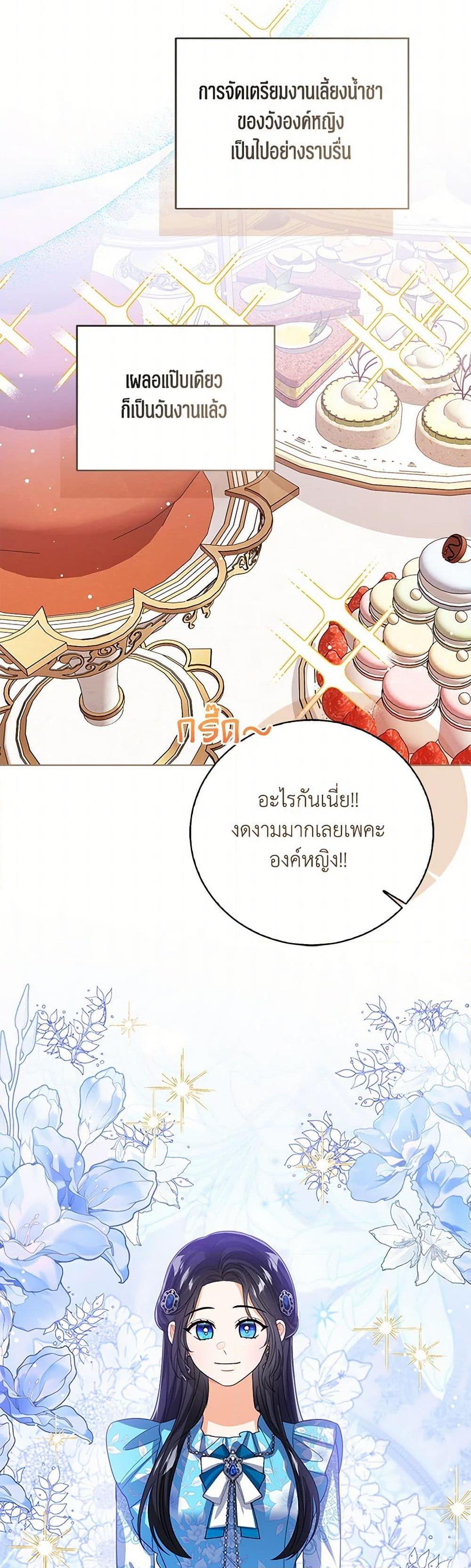 The Baby Princess Can See Status Windows ตอนที่ 119 แปลไทย page 32
