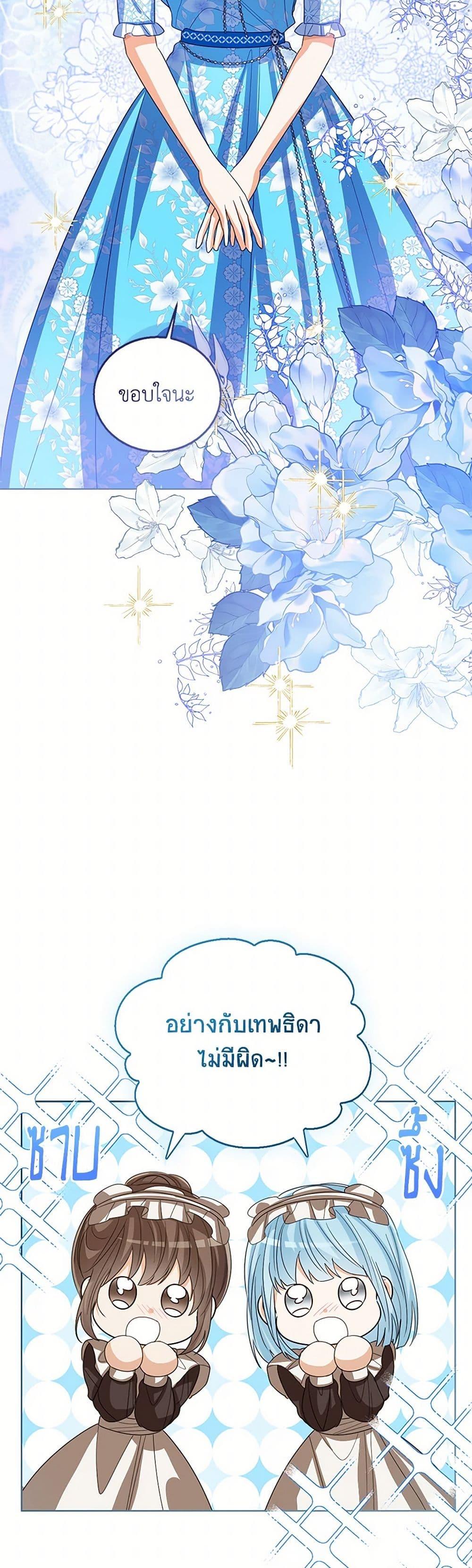 The Baby Princess Can See Status Windows ตอนที่ 119 แปลไทย page 33