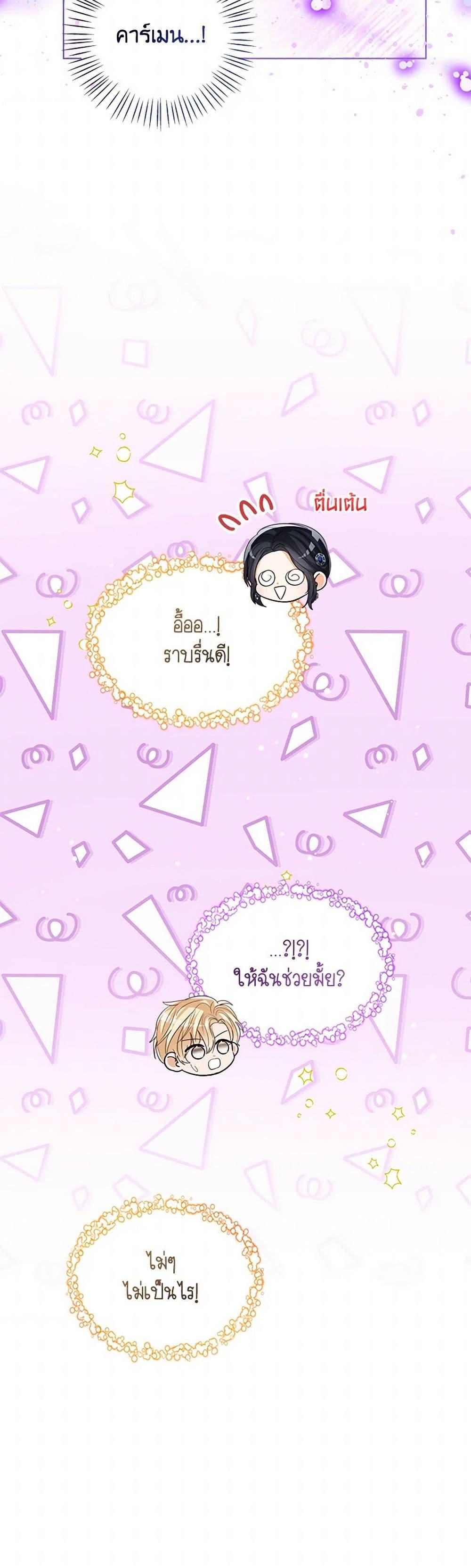 The Baby Princess Can See Status Windows ตอนที่ 119 แปลไทย page 37