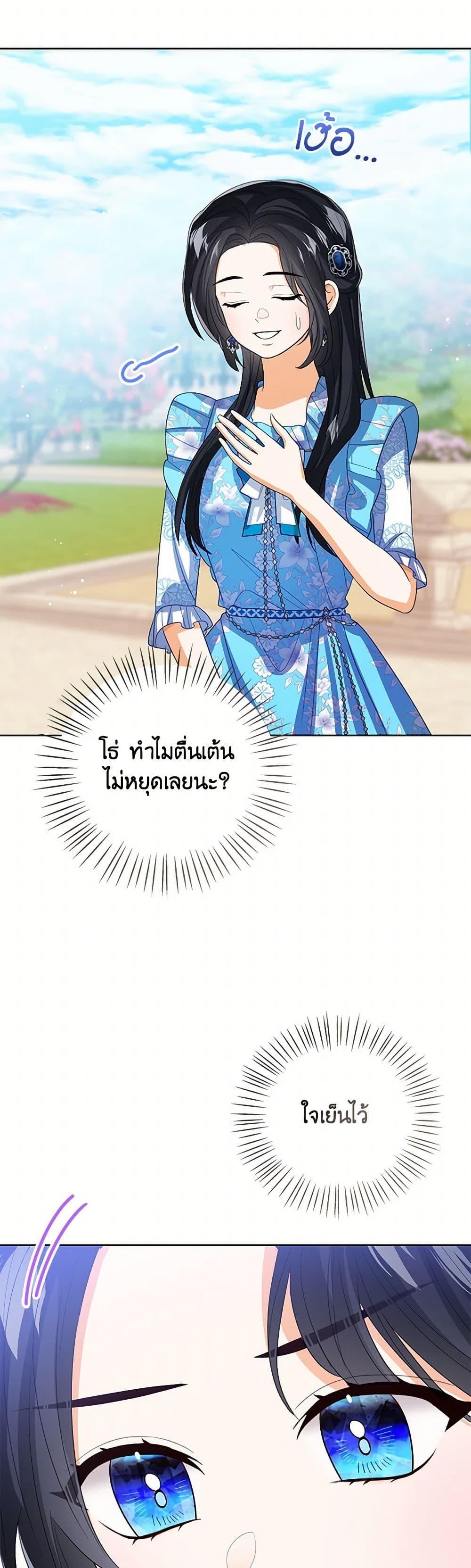 The Baby Princess Can See Status Windows ตอนที่ 119 แปลไทย page 38