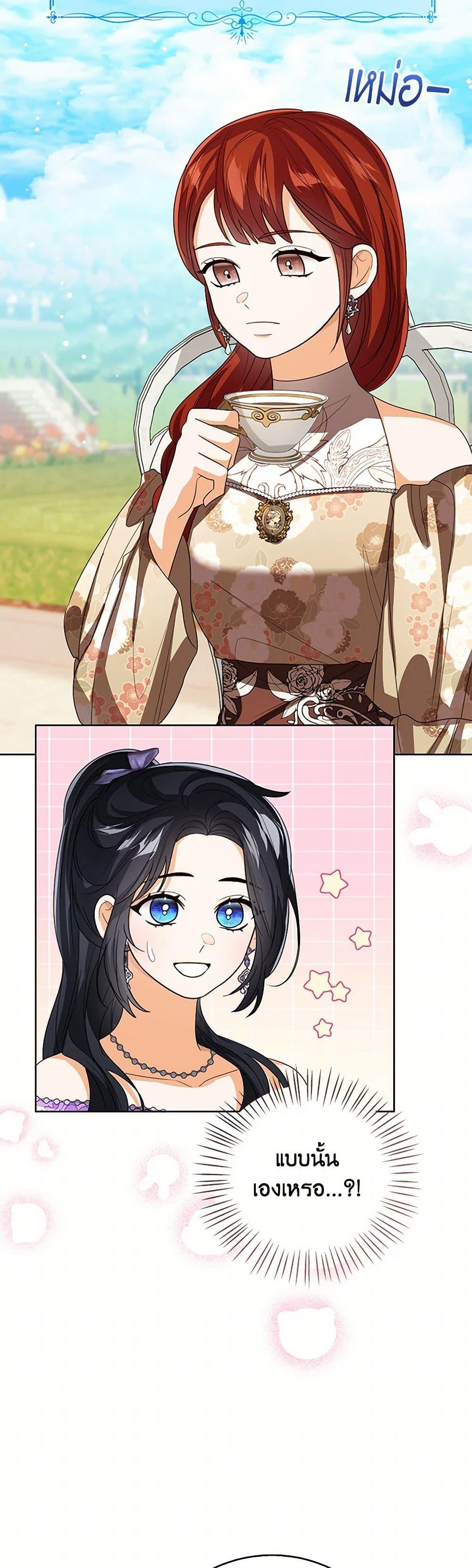 The Baby Princess Can See Status Windows ตอนที่ 119 แปลไทย page 3