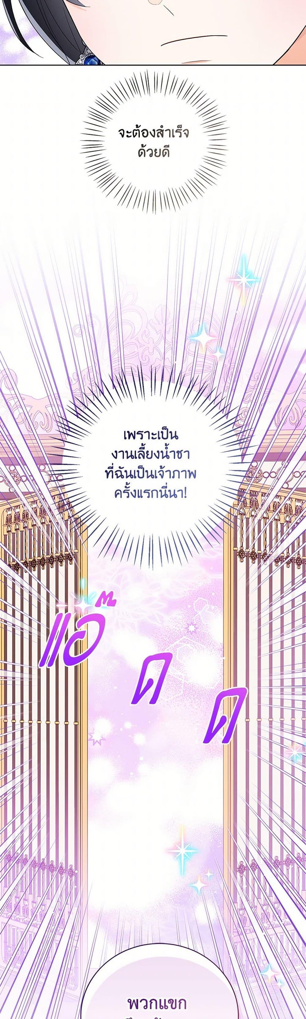 The Baby Princess Can See Status Windows ตอนที่ 119 แปลไทย page 39