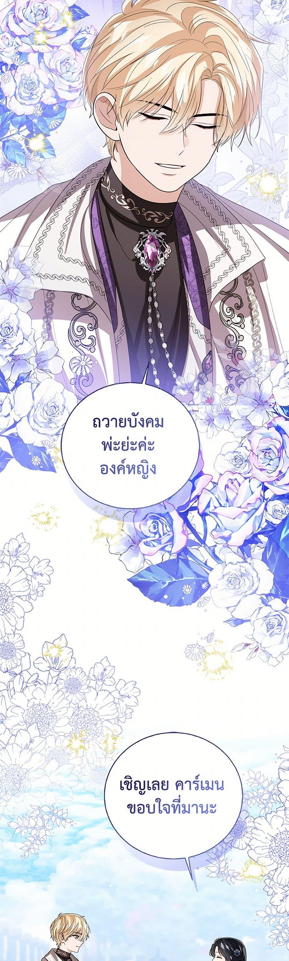 The Baby Princess Can See Status Windows ตอนที่ 119 แปลไทย page 41